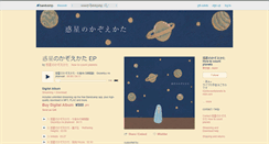 Desktop Screenshot of howtocountplanets.bandcamp.com