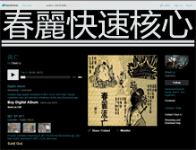 Tablet Screenshot of chunli.bandcamp.com